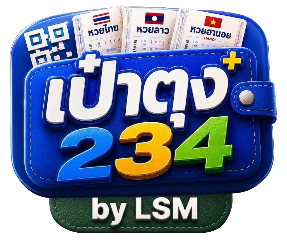 เป๋าตุง234